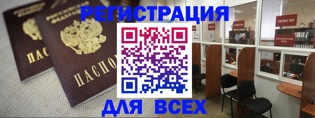 прописка для работы в Озёрах