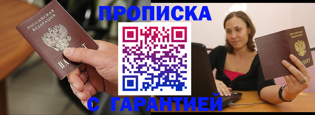 временная регистрация гарантия в Озёрах