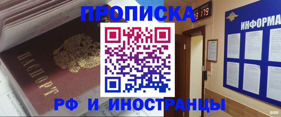 временная регистрация надежно в Озёрах
