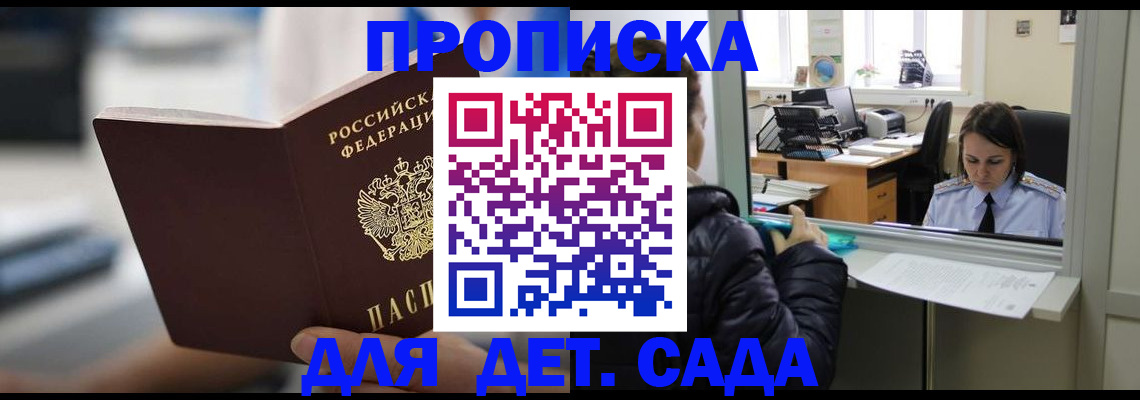 временная прописка в Озёрах