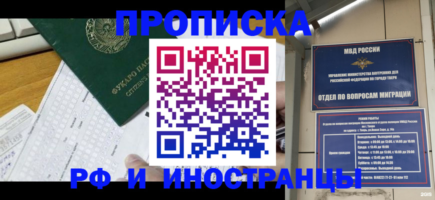 временная регистрация недорого в Озёрах