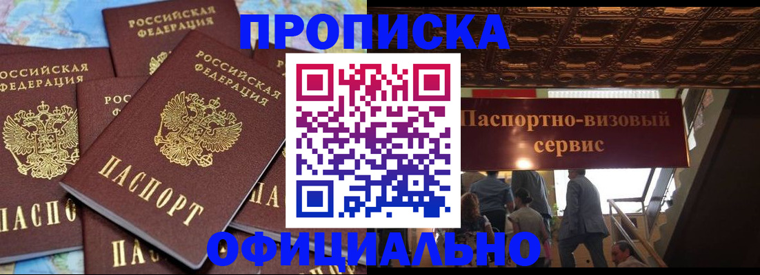 прописка от собственника в Озёрах
