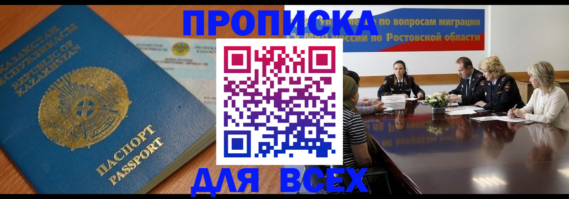 временная регистрация в квартире в Озёрах