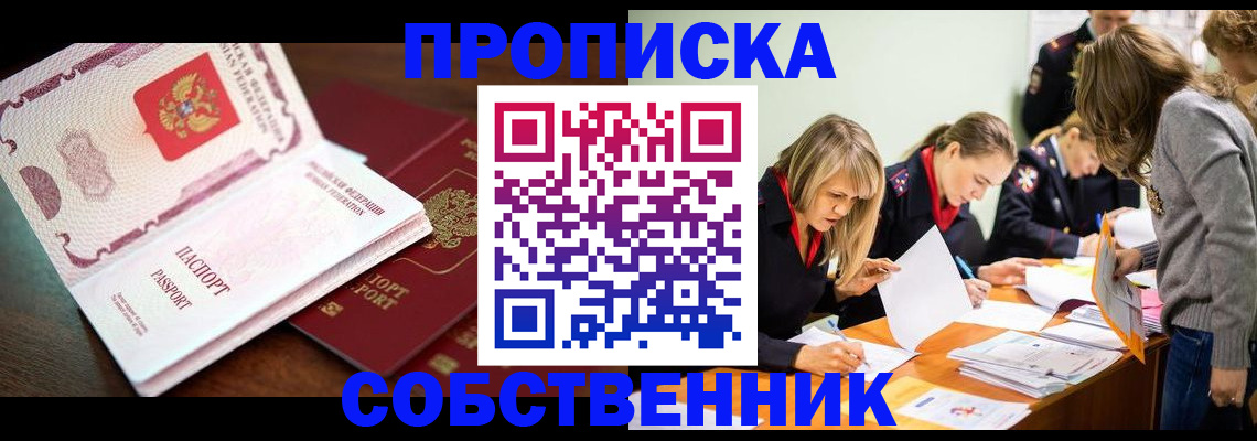прописка для работы в Озёрах